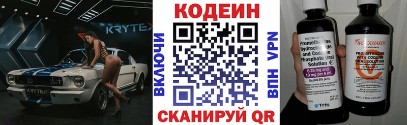 Кодеин напиток Lean (лин)  Назарово 
